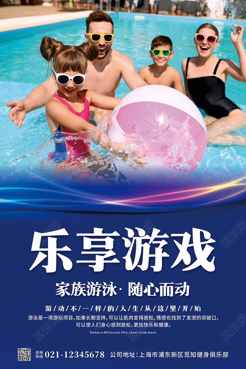 蓝色光效渐变游泳健身运动培训套图游泳培训招生