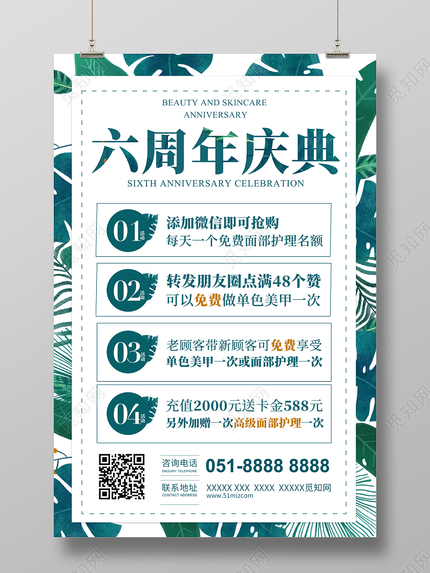 绿色简约六周年庆典美甲护肤宣传海报美容护肤