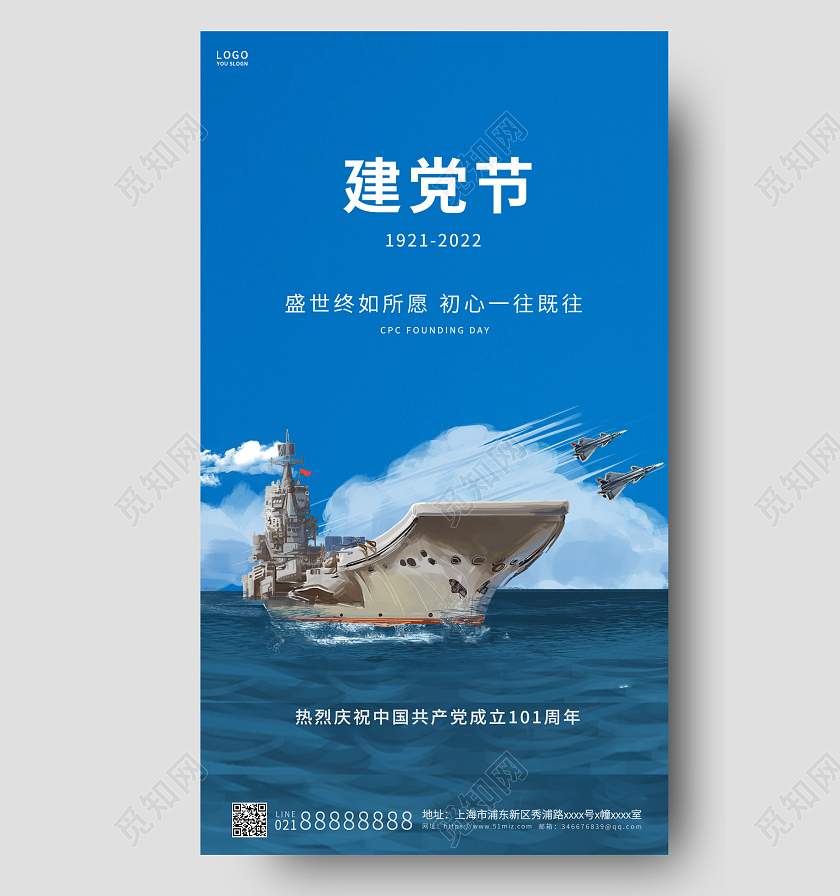 蓝色简约七一71建党节ui手机海报