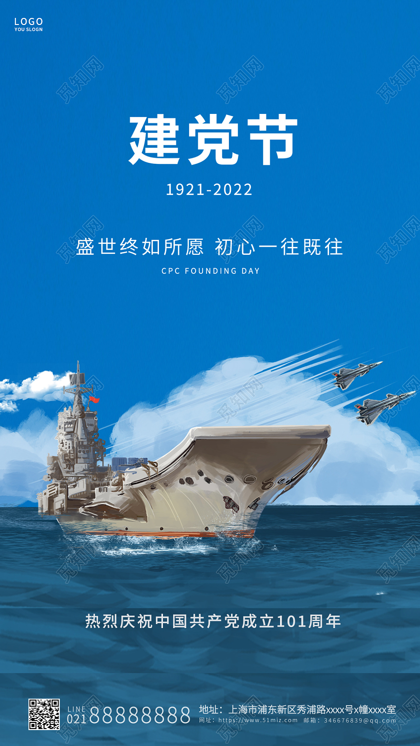 蓝色简约七一71建党节ui手机海报