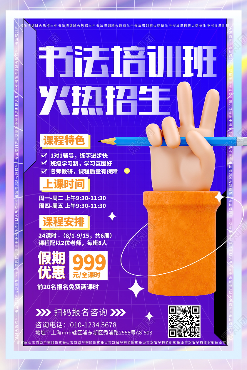 教育时尚大气暑假班书法培训班招生宣传3D海报