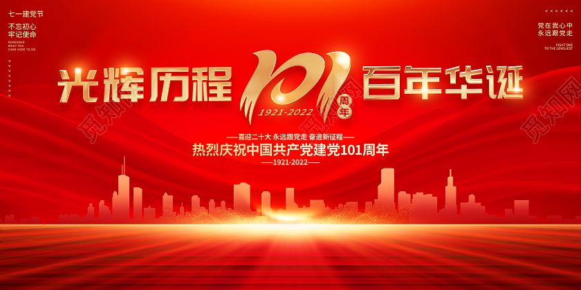 红色大气光辉历程百年华诞七一建党节宣传展板
