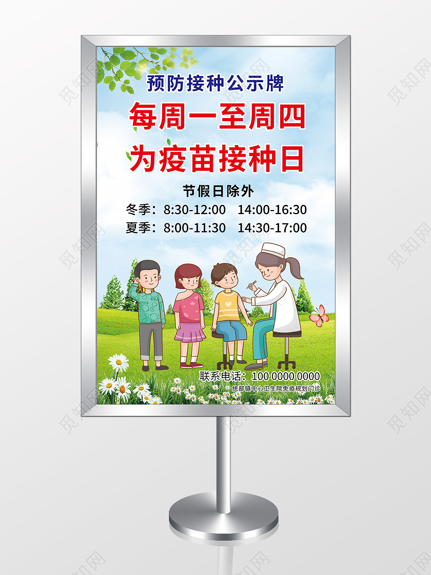 浅蓝色卡通疫苗接种公示牌接种疫苗指示牌