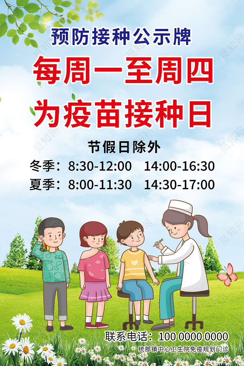 浅蓝色卡通疫苗接种公示牌接种疫苗指示牌