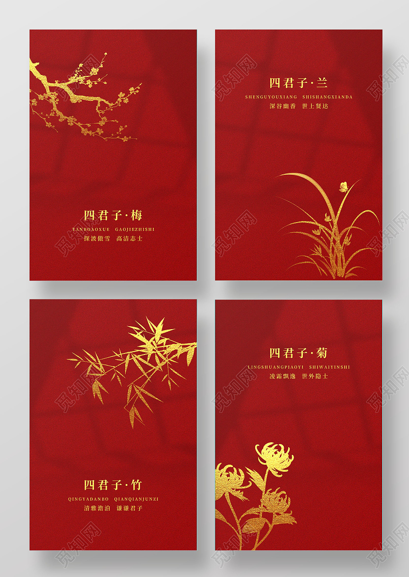 红色简约大气梅兰竹菊套图海报