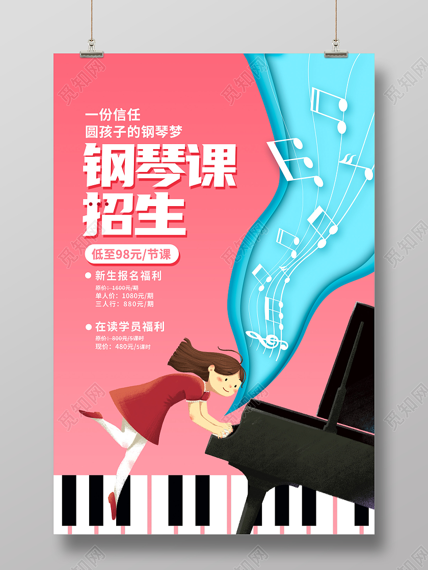 教育时尚插画暑假班钢琴培训招生宣传海报设计