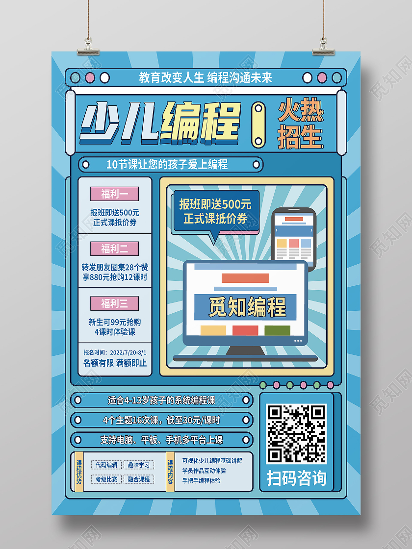蓝色简约少儿编程火热招生招生海报