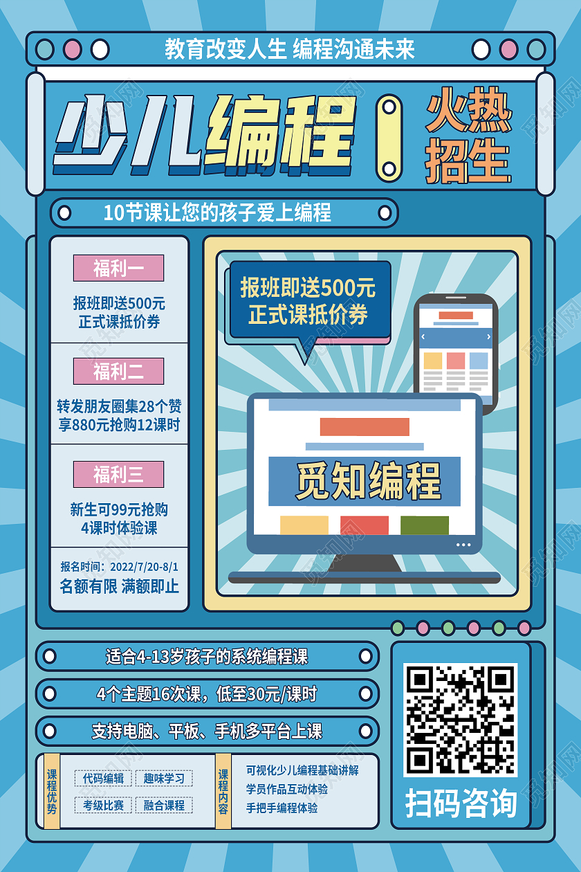蓝色简约少儿编程火热招生招生海报