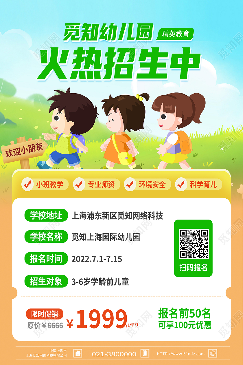 绿色卡通幼儿园火热招生中招生海报