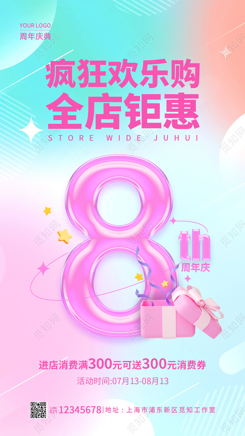 粉色渐变疯狂欢乐购周年庆活动促销手机宣传海报