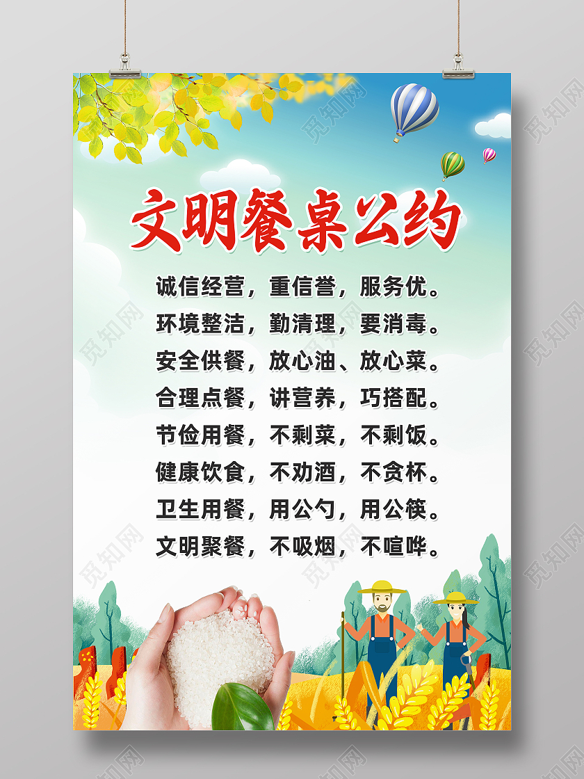 绿色简约卡通手绘拒绝浪费公益宣传文明餐桌海报