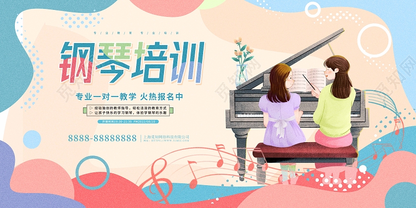 教育黄色扁平卡通钢琴培训招生宣传展板