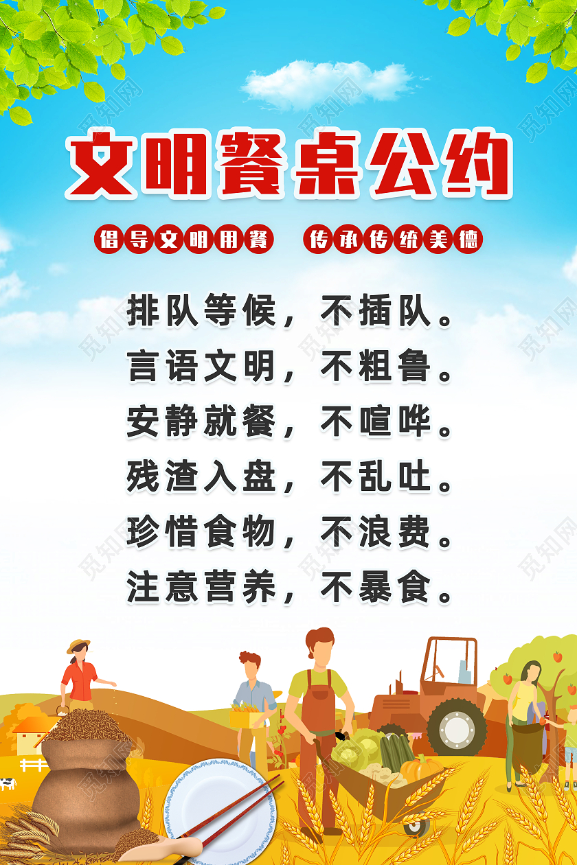 蓝色简约卡通手绘农民丰收光盘行动文明餐桌海报