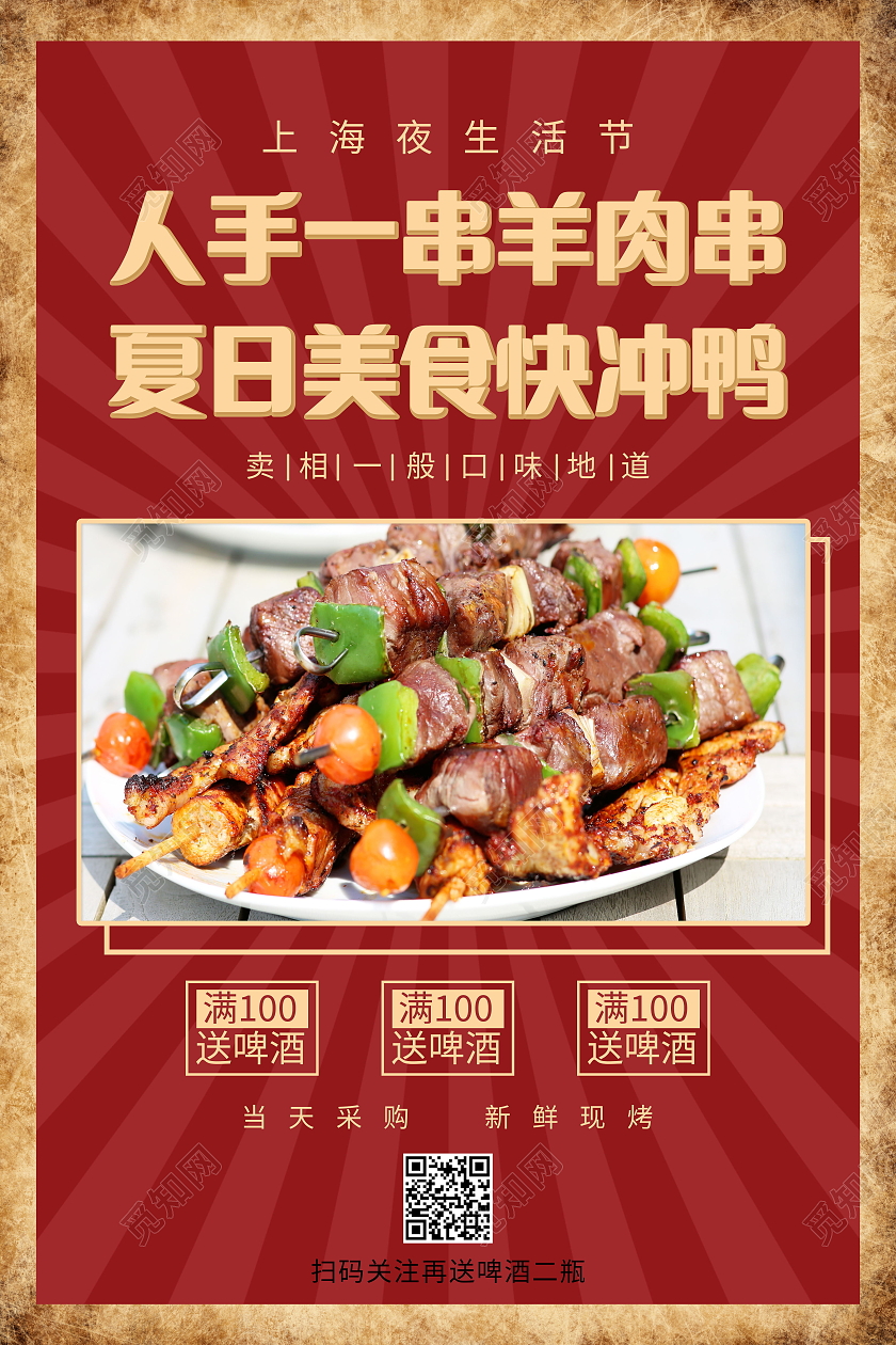 中华传统美食新疆美食烧烤羊肉串海报