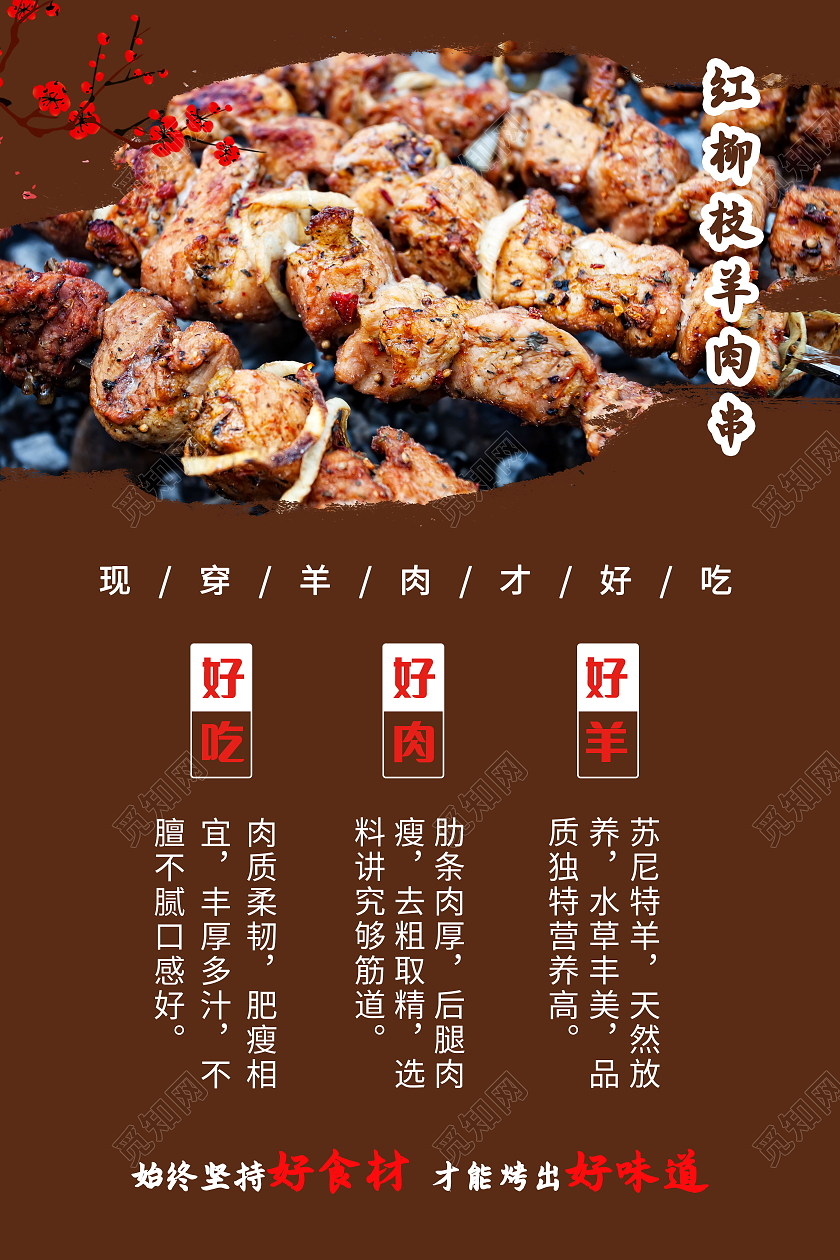 中华传统美食新疆美食烧烤羊肉串海报