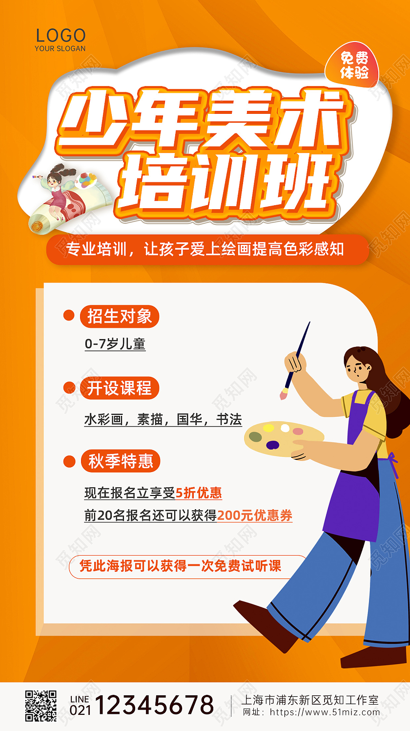 教育橙色活动少年美术培训班海报