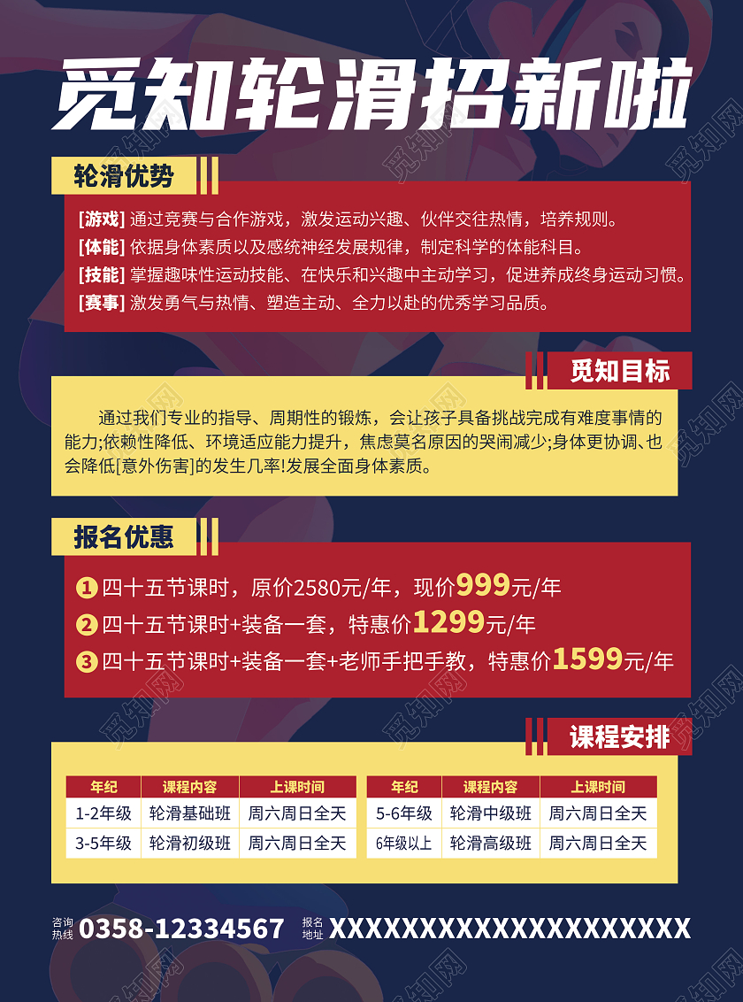 卡通少儿轮滑暑假轮滑培训招生宣传单