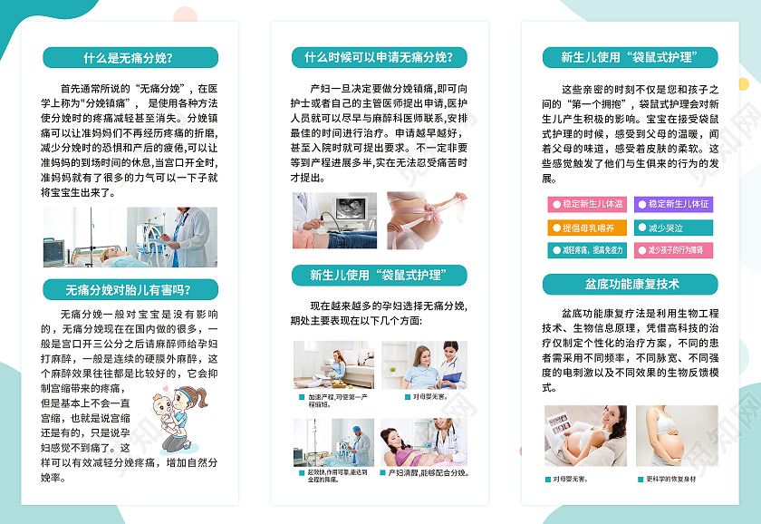 绿色卡通风母婴无痛分娩妇产科折页