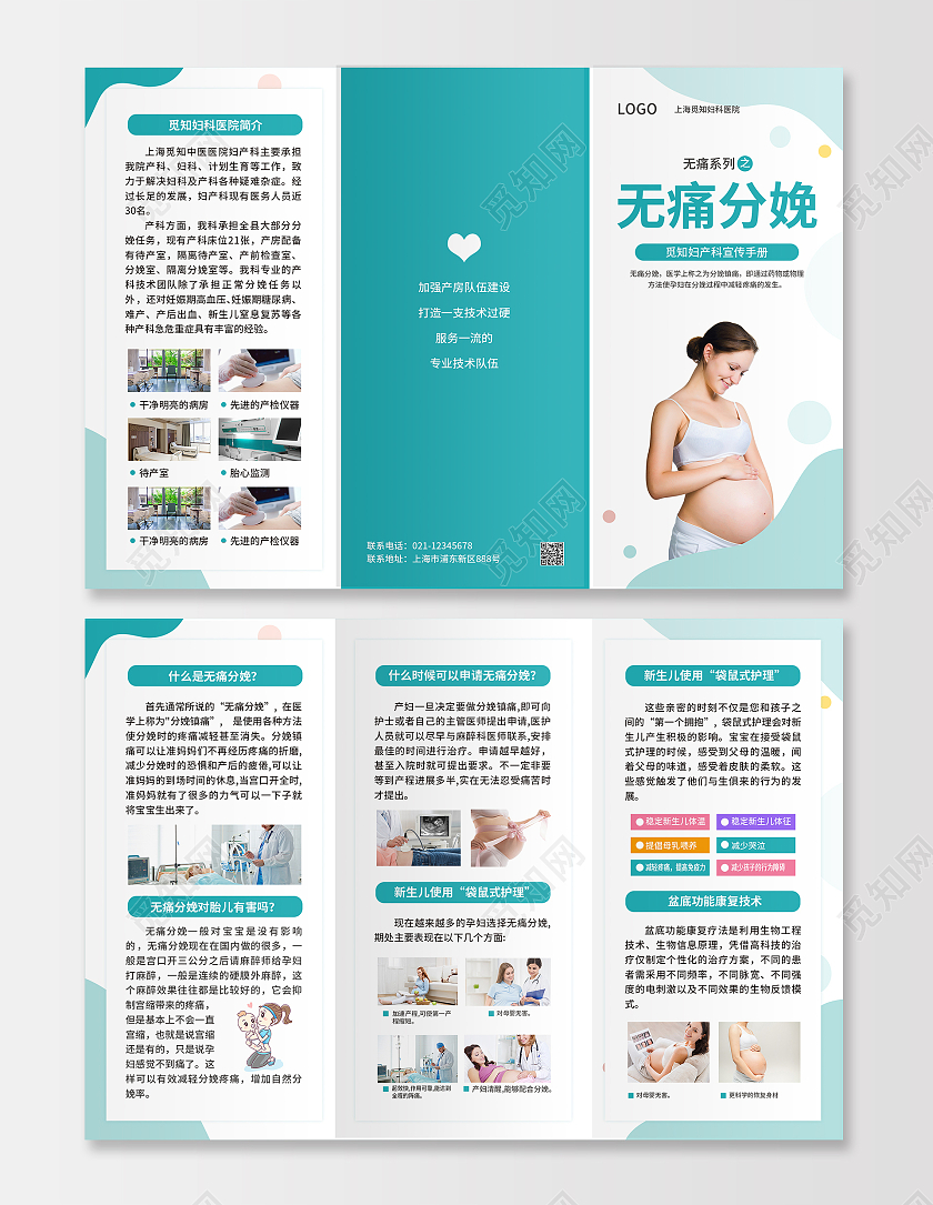 绿色卡通风母婴无痛分娩妇产科折页