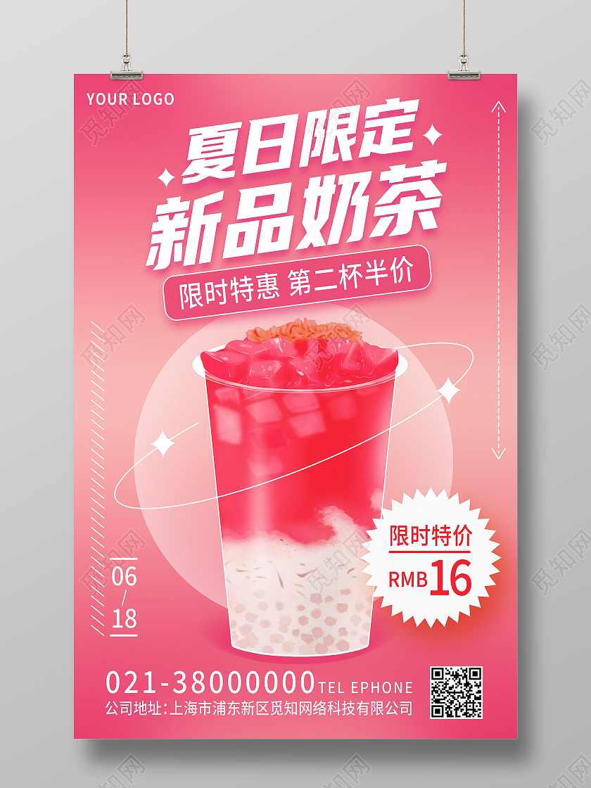 红色简约夏日限定新品奶茶奶茶海报