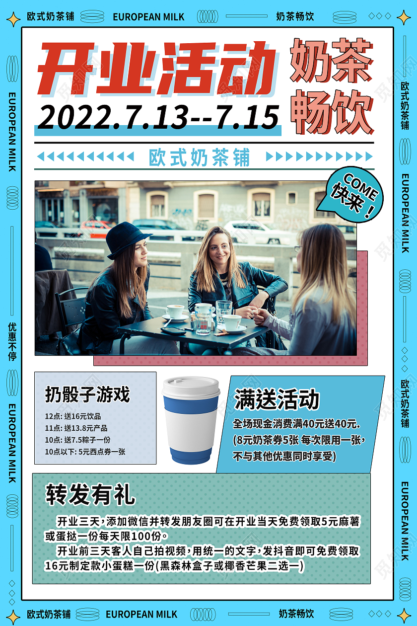 蓝色简约开业活动奶茶畅饮奶茶海报