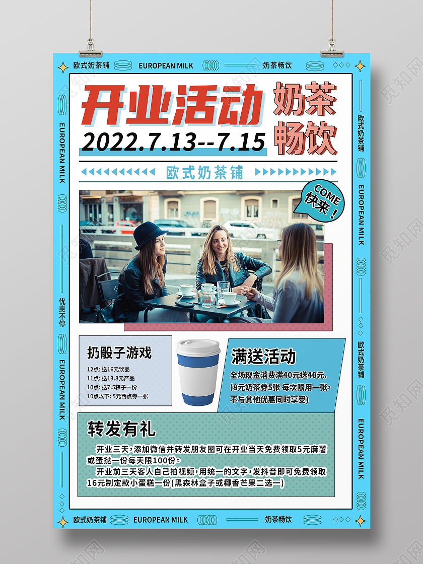 蓝色简约开业活动奶茶畅饮奶茶海报