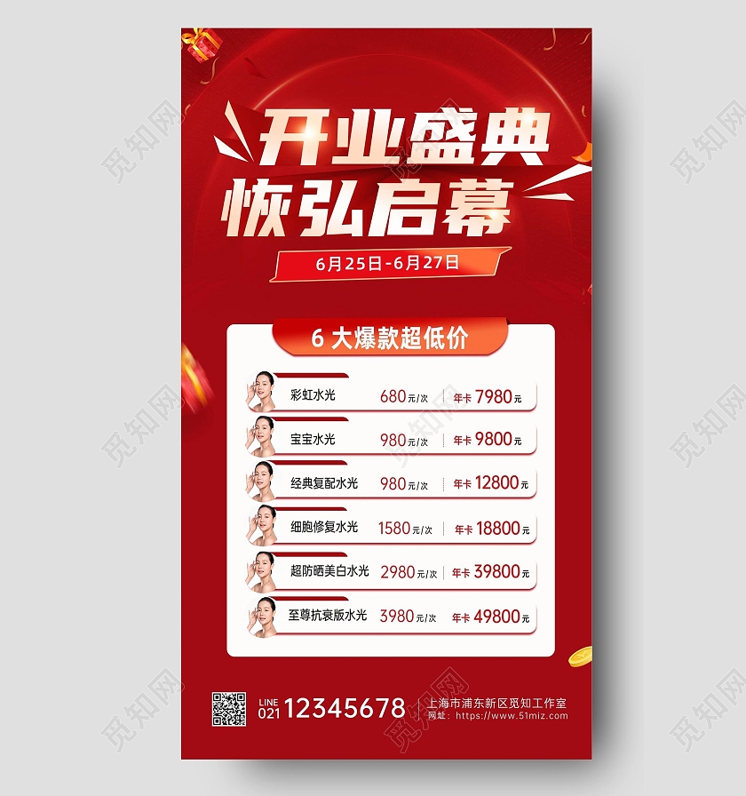 红色喜庆开业盛典手机文案海报