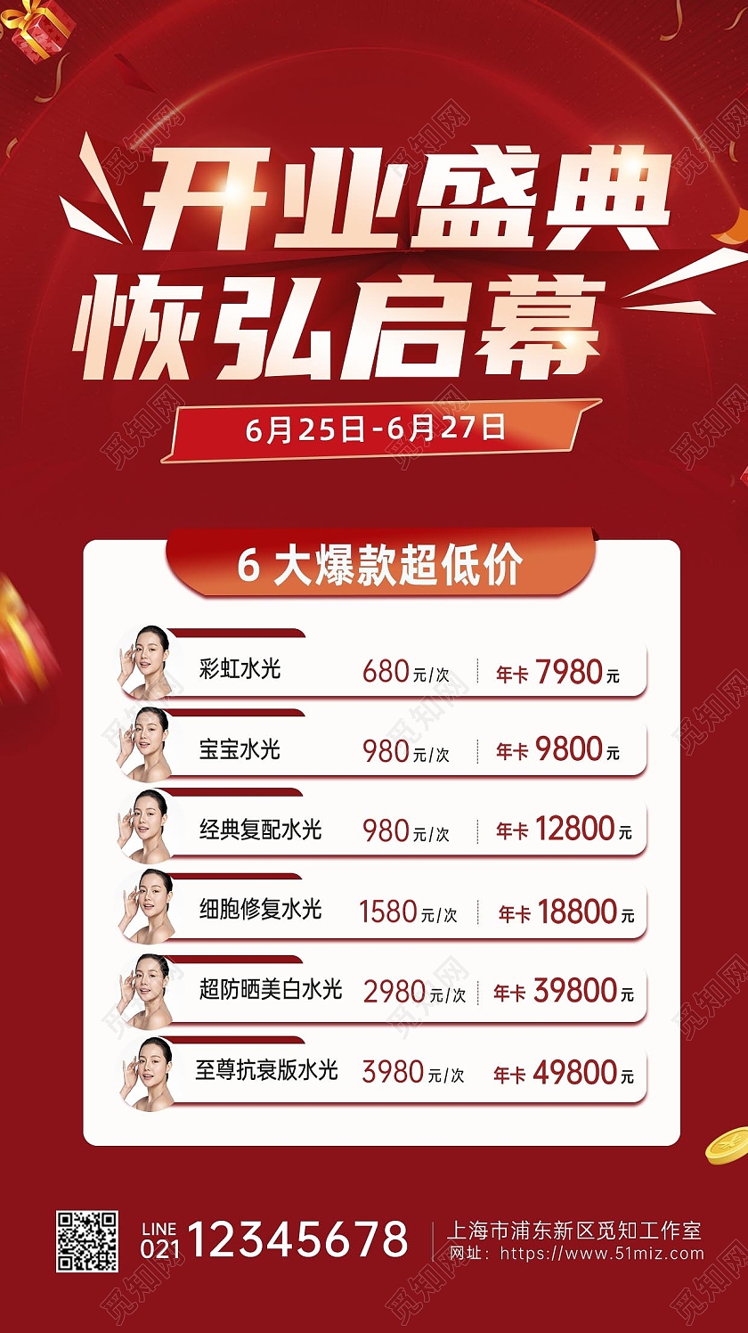 红色喜庆开业盛典手机文案海报