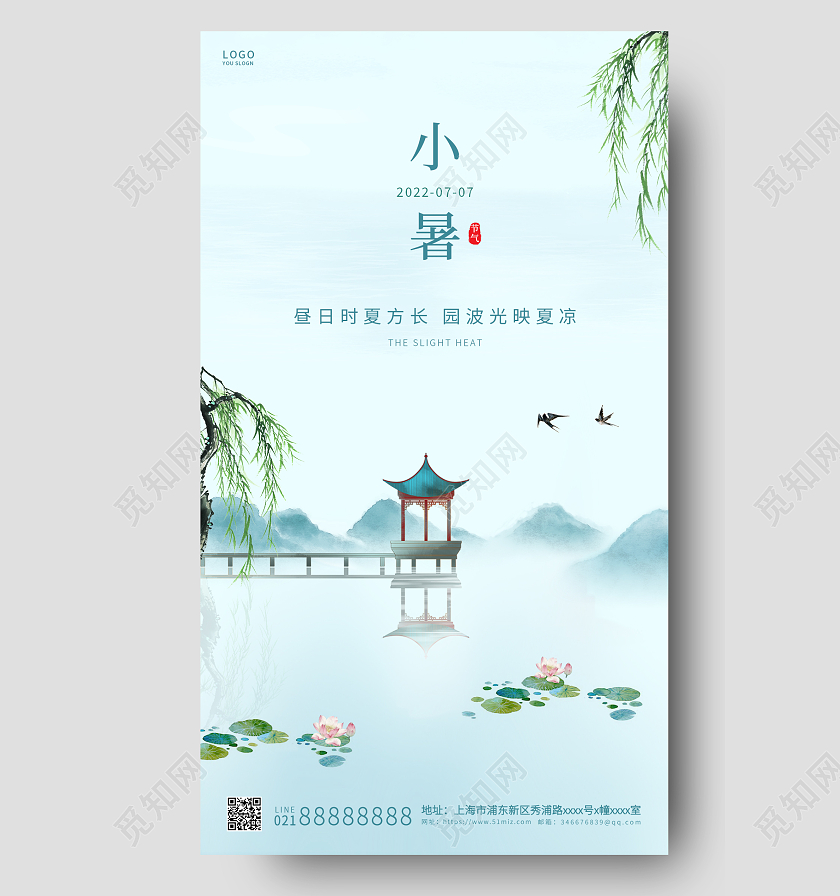 蓝色中国风小暑节气ui手机海报