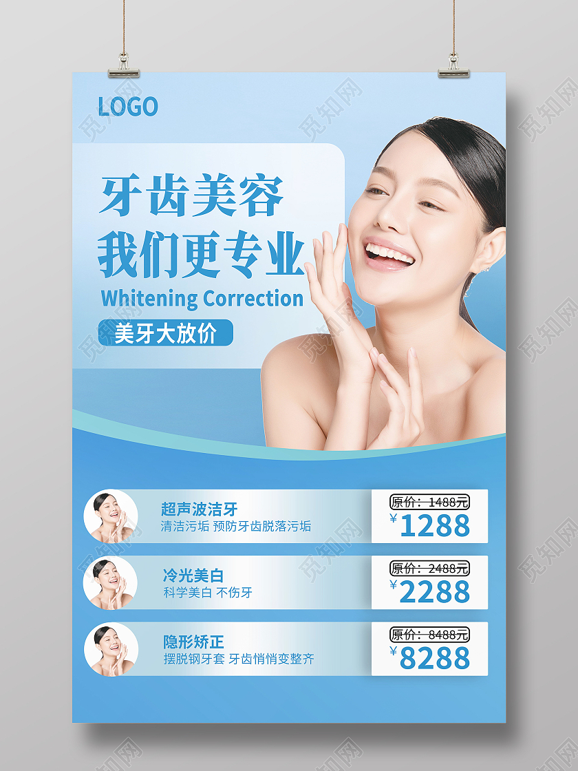 简约牙齿矫正我们更专业口腔宣传海报牙齿正畸海报