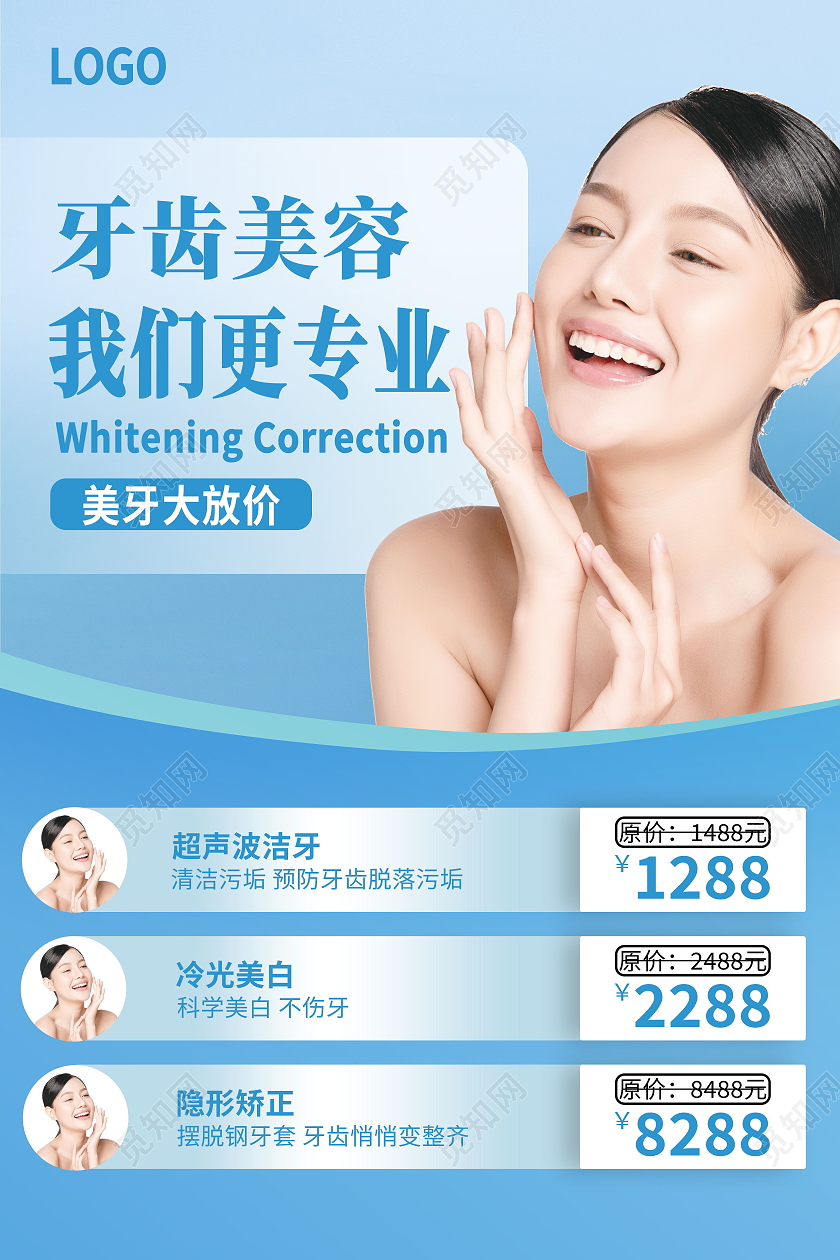 简约牙齿矫正我们更专业口腔宣传海报牙齿正畸海报