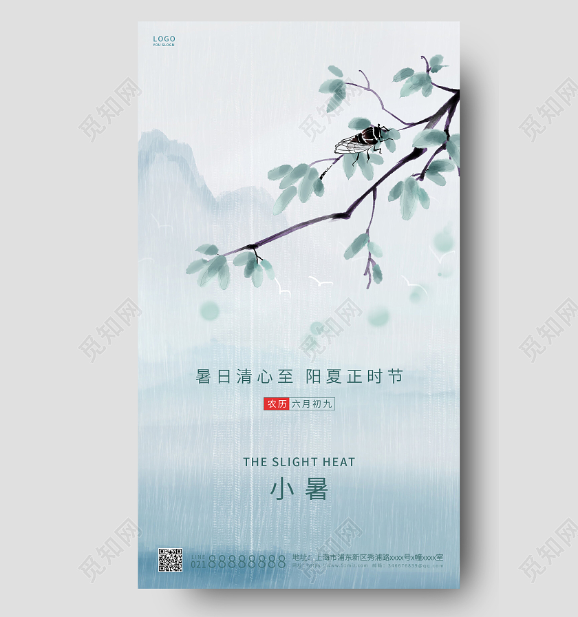蓝色中国风小暑节气ui手机海报