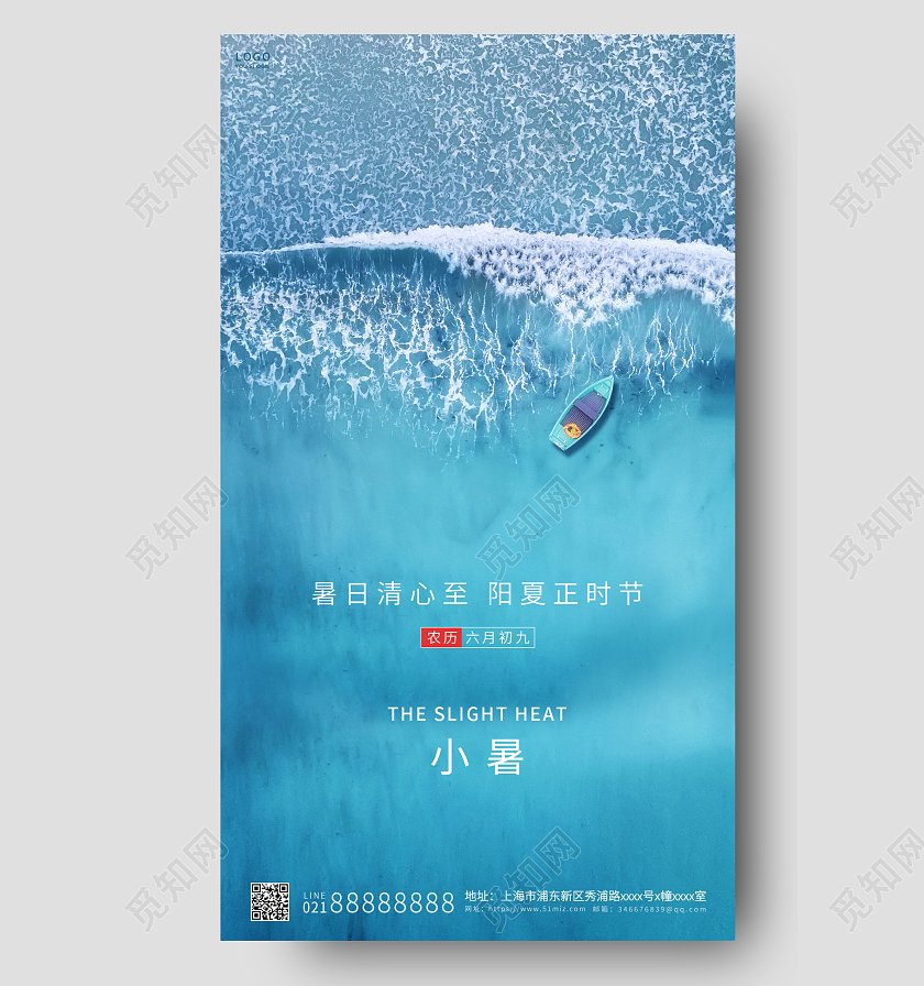 蓝色简约小暑节气ui手机海报