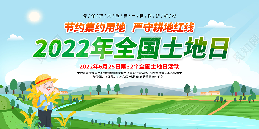 蓝色清新风格2022全国土地日宣传栏