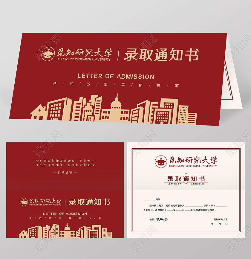 红色简约建筑剪影大学录取通知书