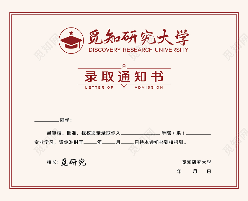红色简约建筑剪影大学录取通知书