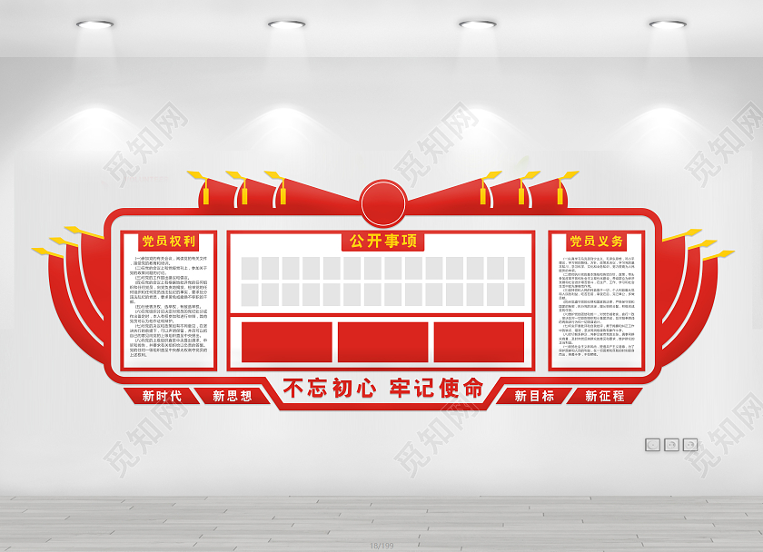 红色不忘初心牢记使命文化墙党员活动室文化墙