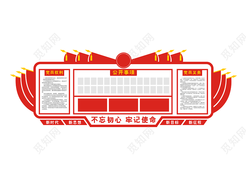 红色不忘初心牢记使命文化墙党员活动室文化墙