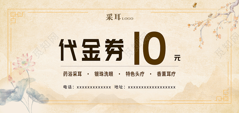 黄色背景国风风格代金券采耳馆代金券采耳代金券