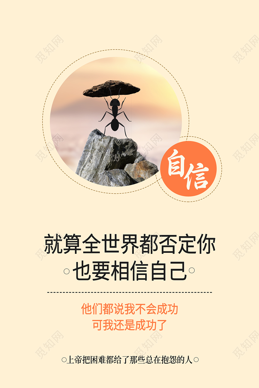 白色简约高端创意励志正能量担当唯美自信海报