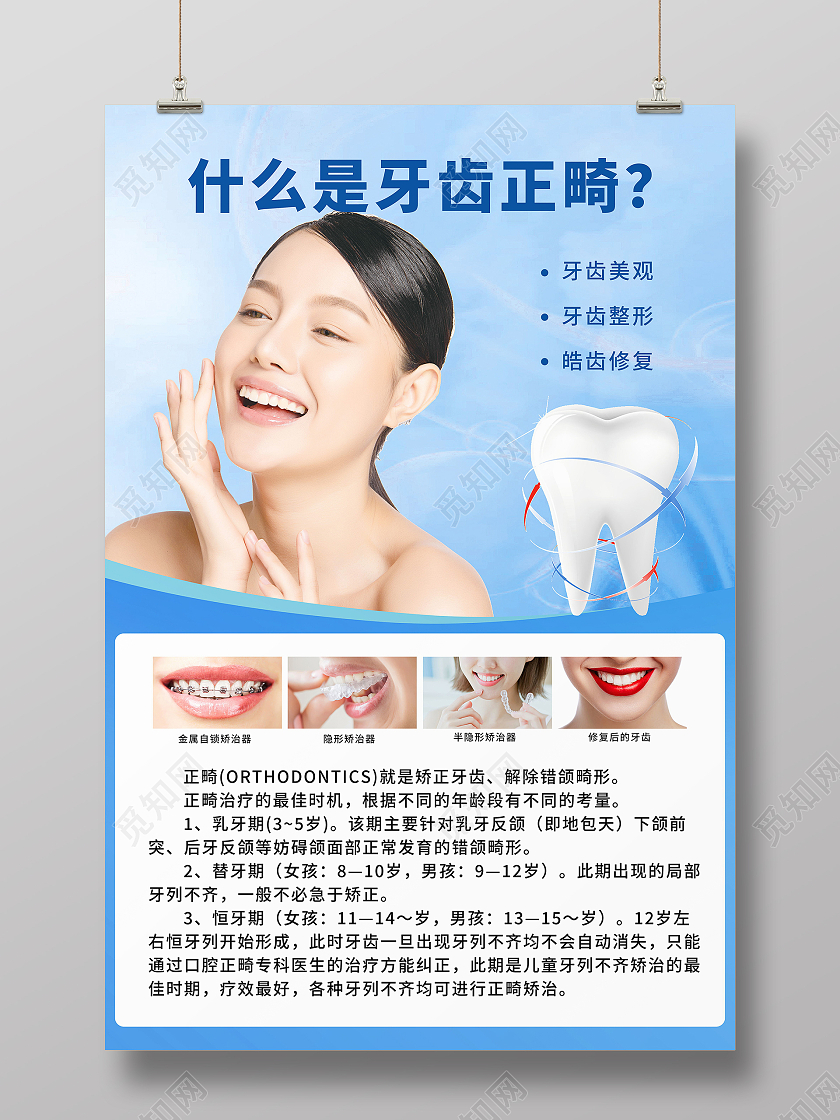 简约牙齿矫正我们更专业口腔宣传海报牙齿正畸海报牙齿健康海报