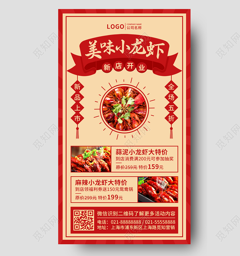 红色简约复古风格美味小龙虾新店开业手机UI文案海报