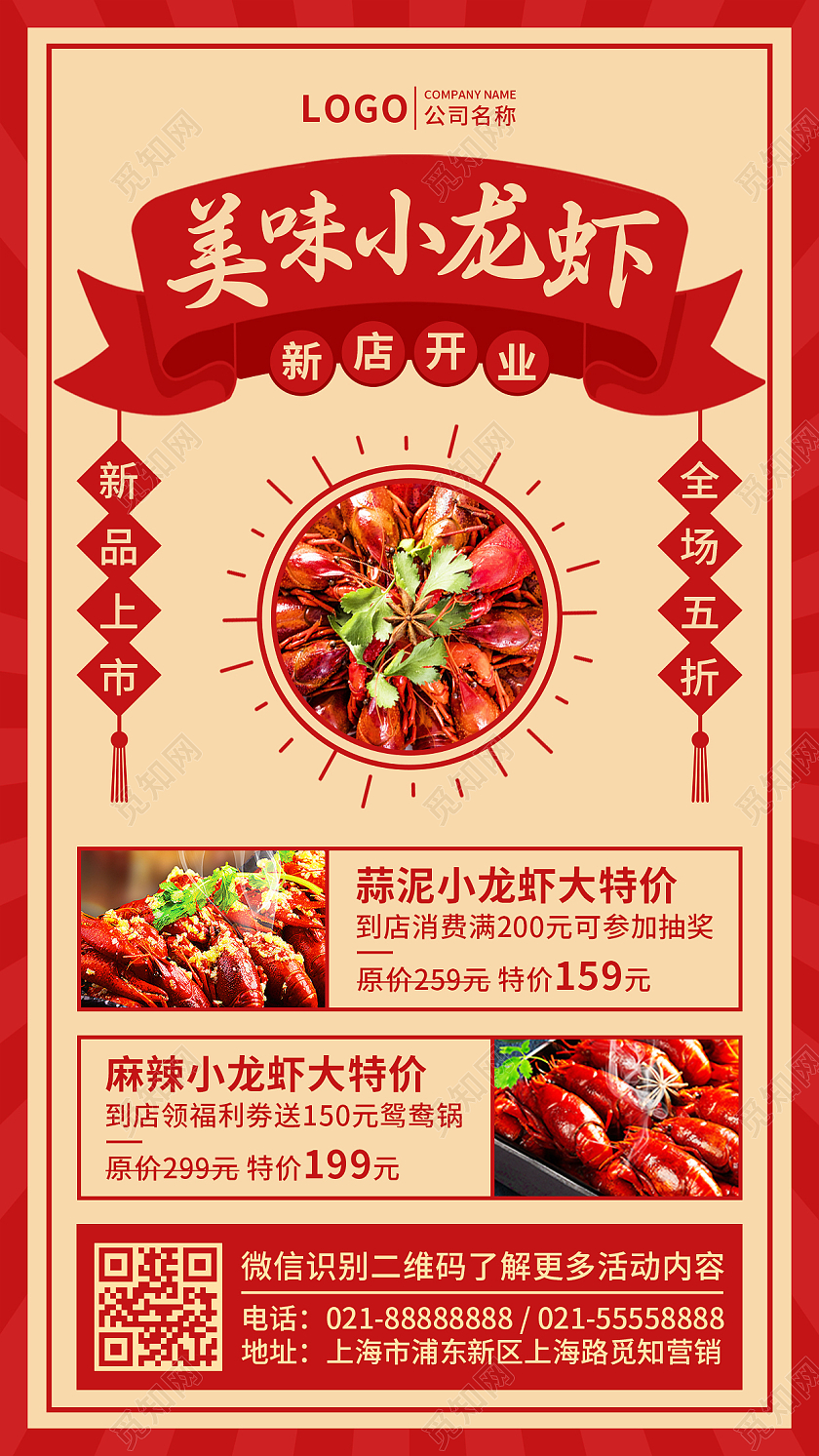 红色简约复古风格美味小龙虾新店开业手机UI文案海报