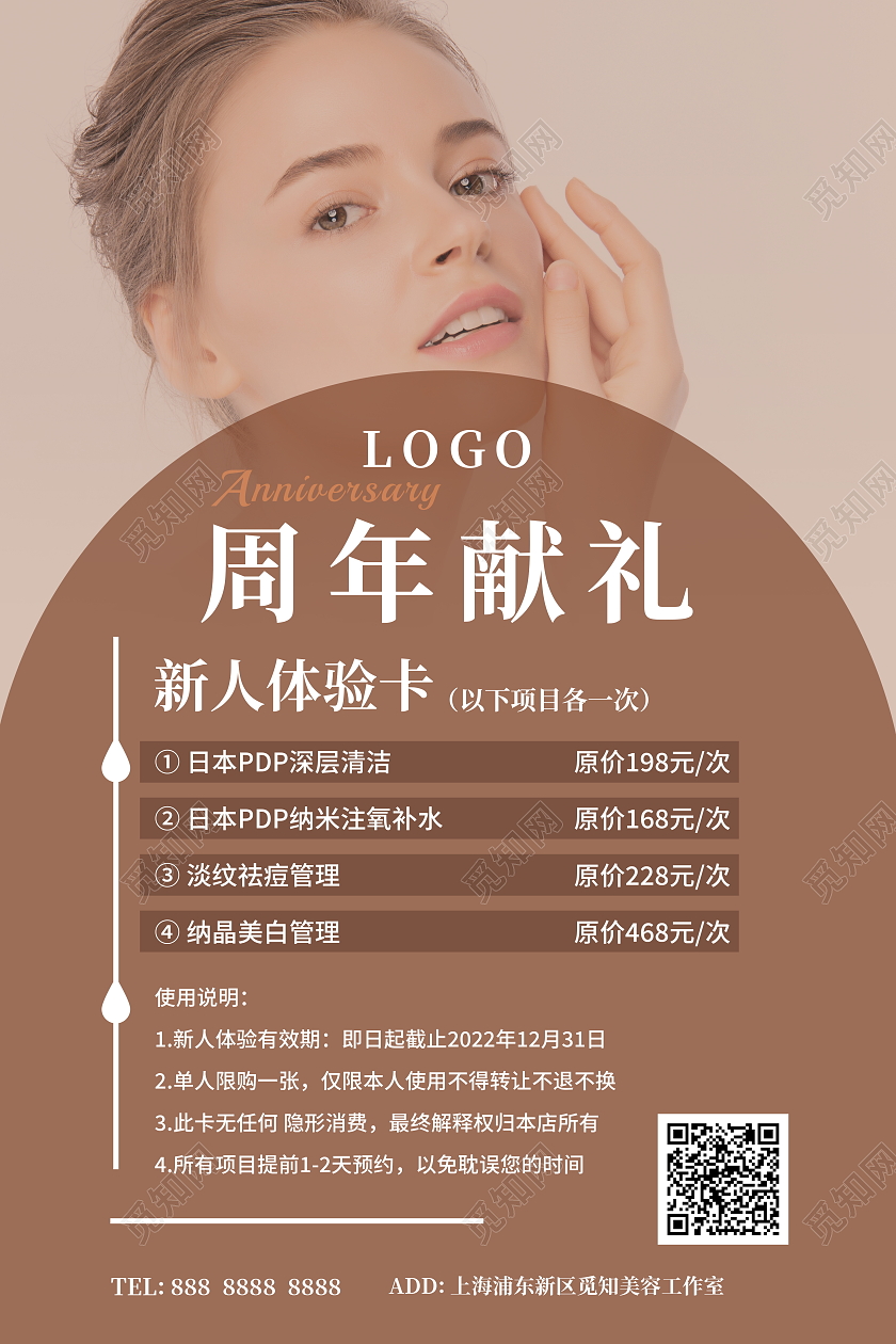 咖色简约美容护肤美容周年庆活动促销海报设计