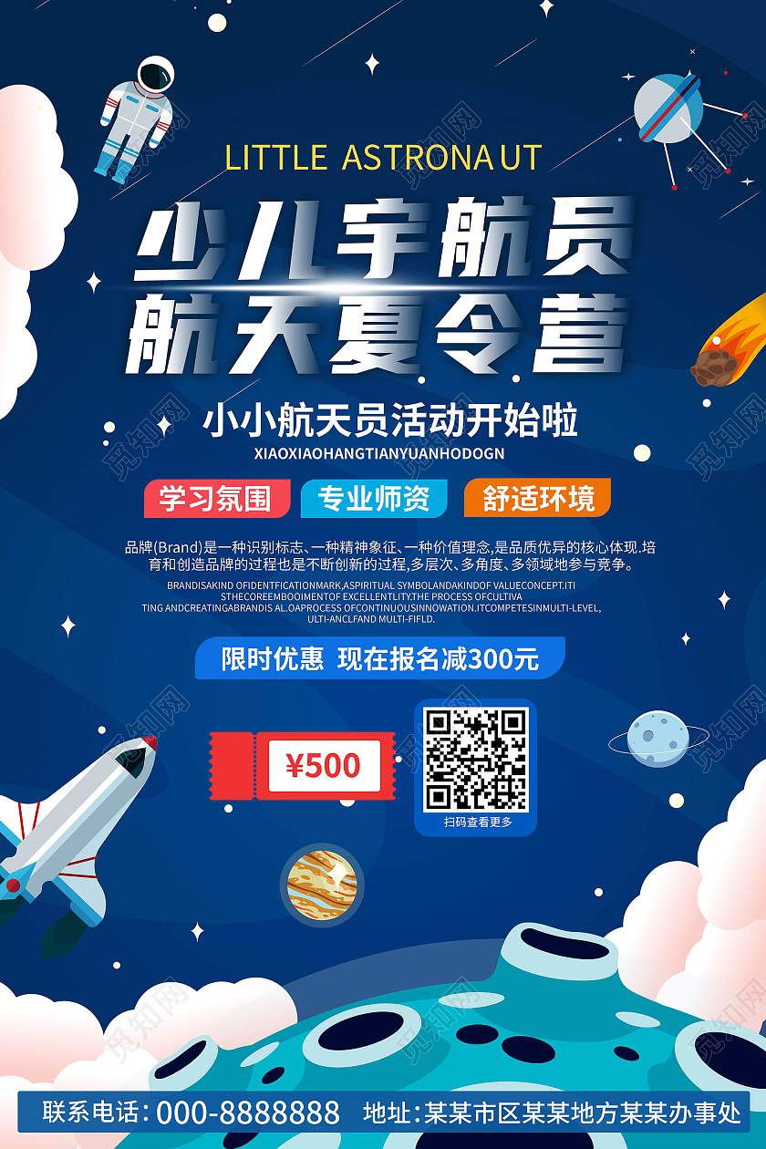 深蓝色卡通风格创意少儿宇航员航天夏令营海报设计
