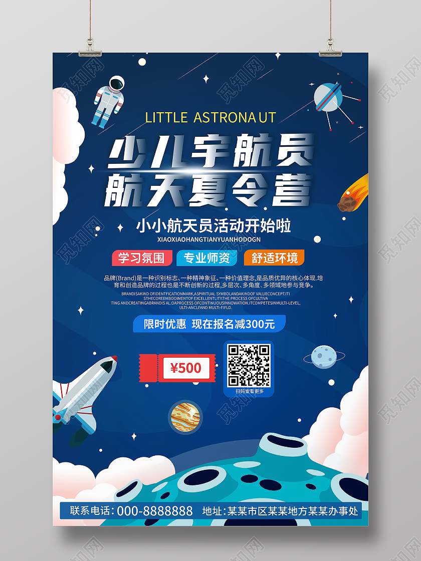 深蓝色卡通风格创意少儿宇航员航天夏令营海报设计