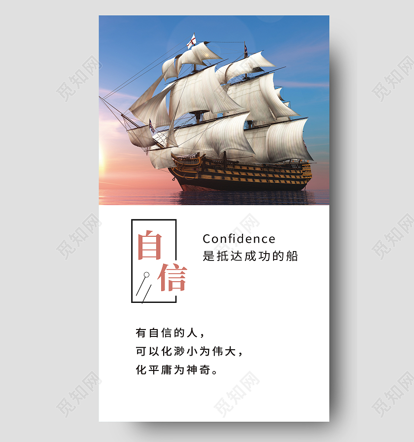 蓝色简约大海杨帆起航正能量手机宣传自信海报