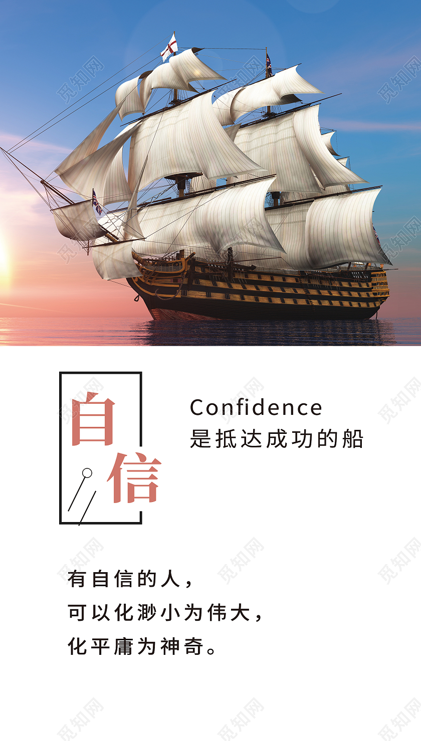 蓝色简约大海杨帆起航正能量手机宣传自信海报