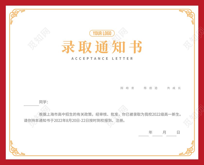 红色大气高中高考录取通知书模板