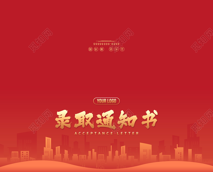 红色大气高中高考录取通知书模板